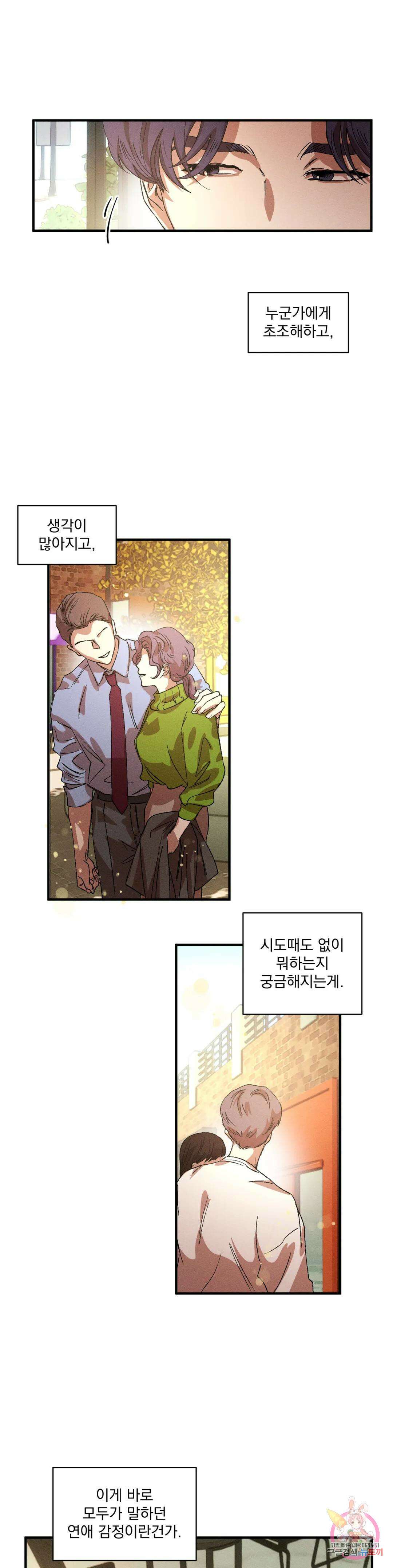 더블트랩 외전 3화 7