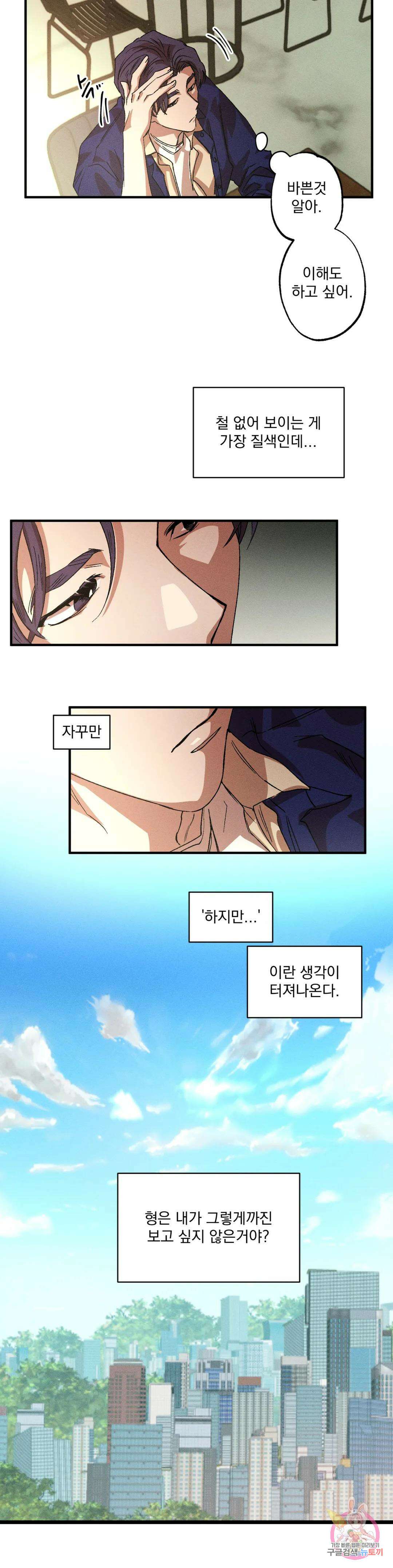 더블트랩 외전 3화 8