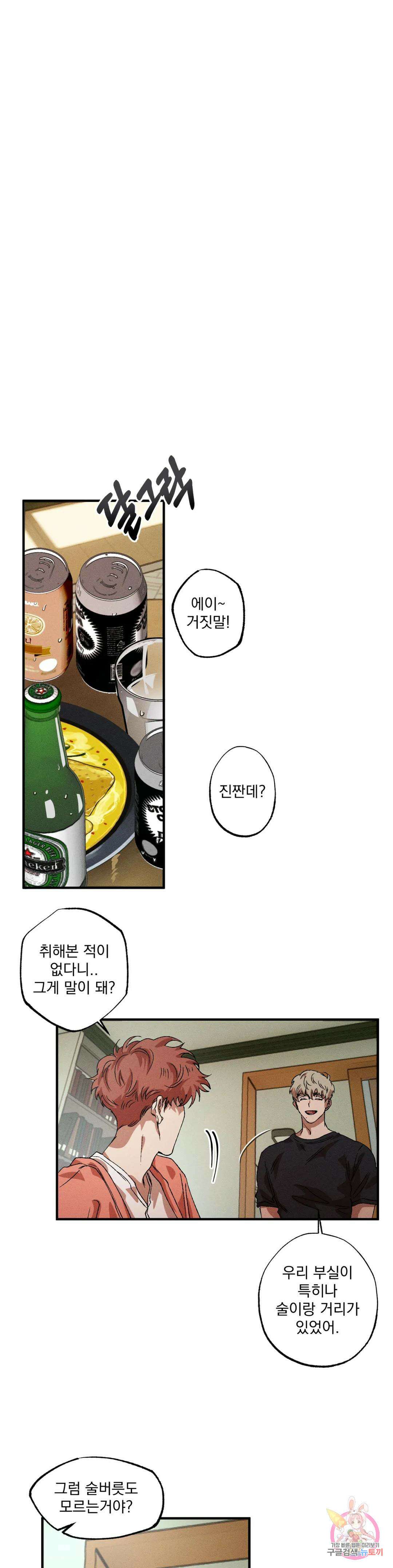 더블트랩 외전 3화 9