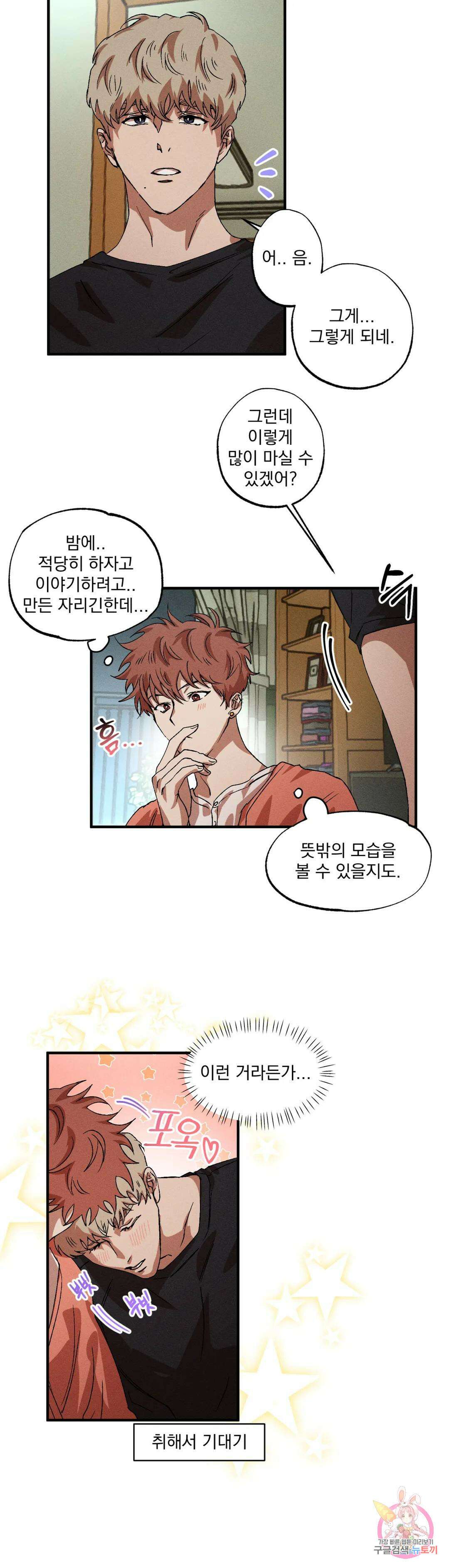 더블트랩 외전 3화 10