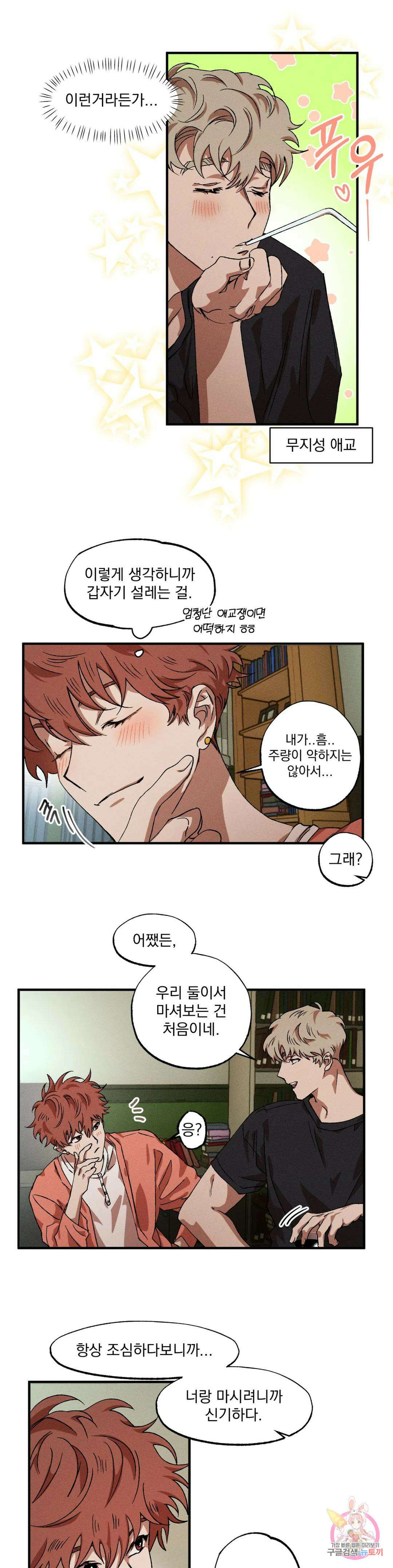 더블트랩 외전 3화 11