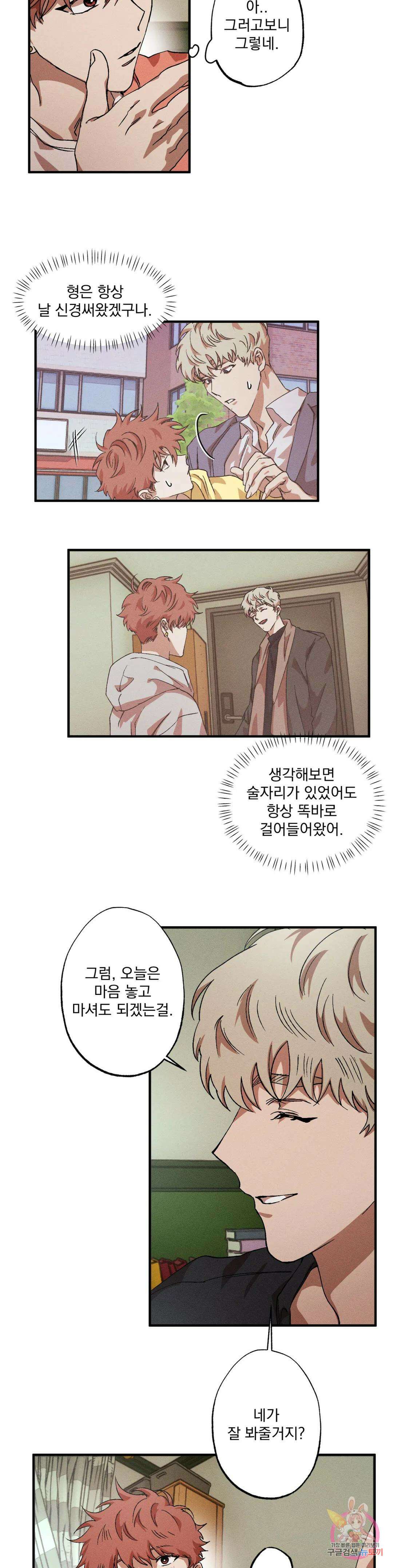 더블트랩 외전 3화 12