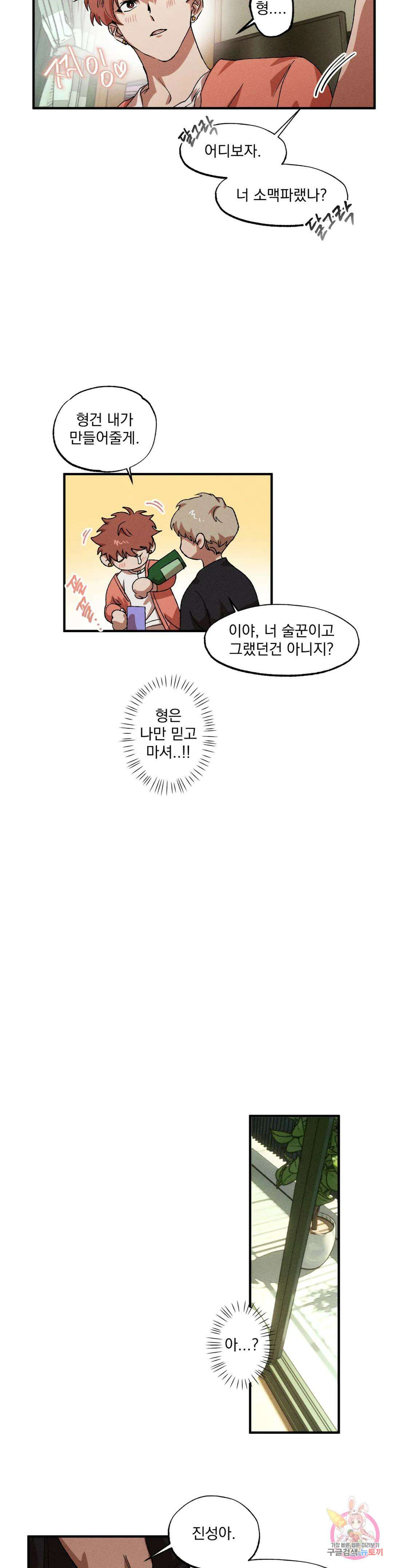 더블트랩 외전 3화 13