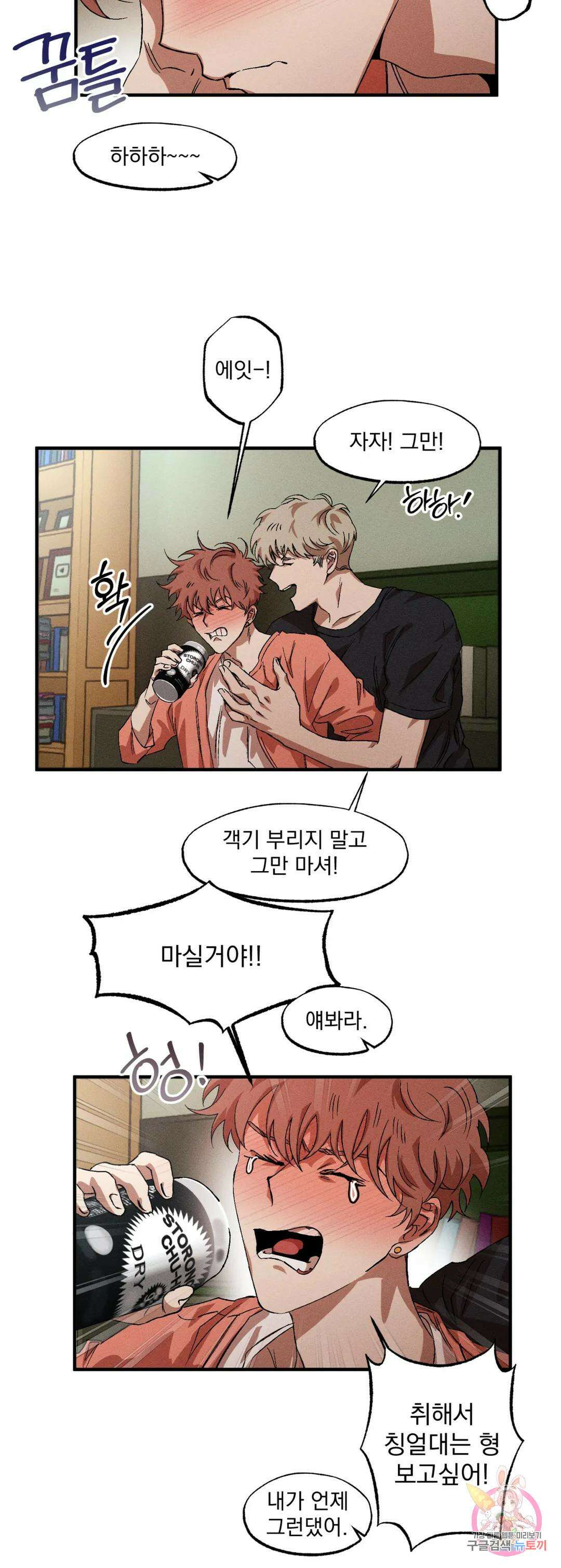 더블트랩 외전 3화 15
