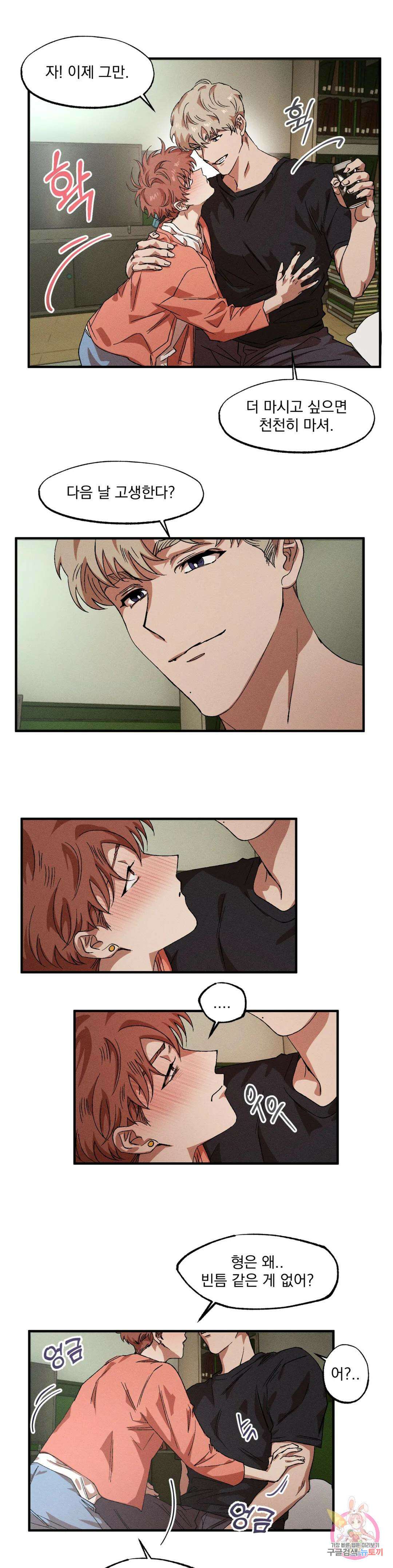 더블트랩 외전 3화 16