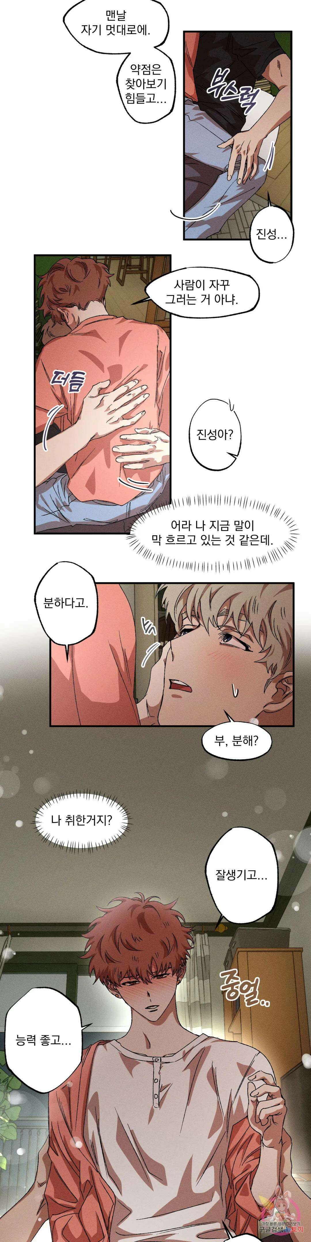 더블트랩 외전 3화 17