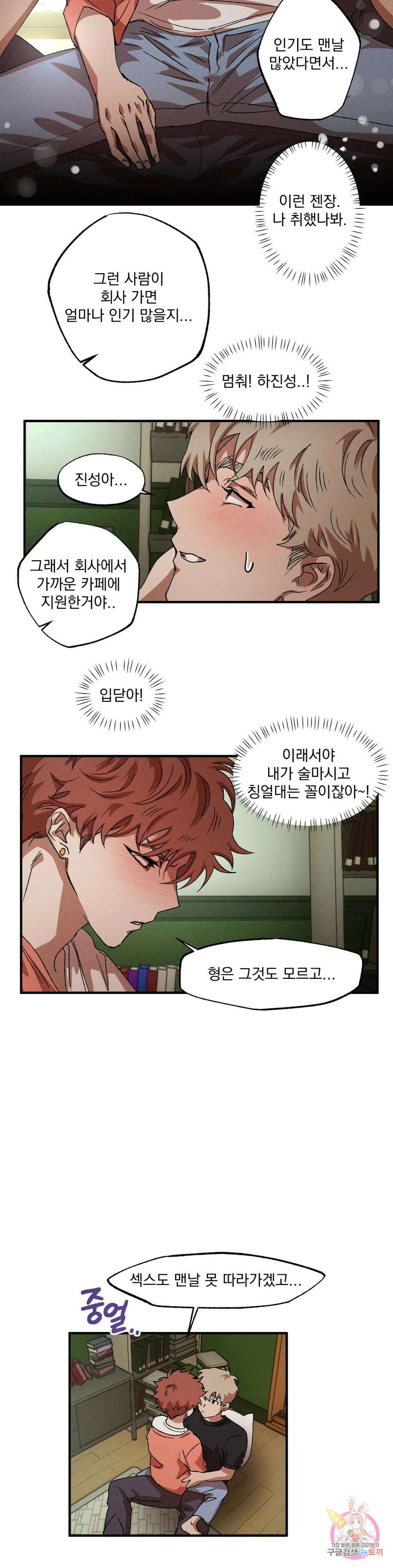 더블트랩 외전 3화 18