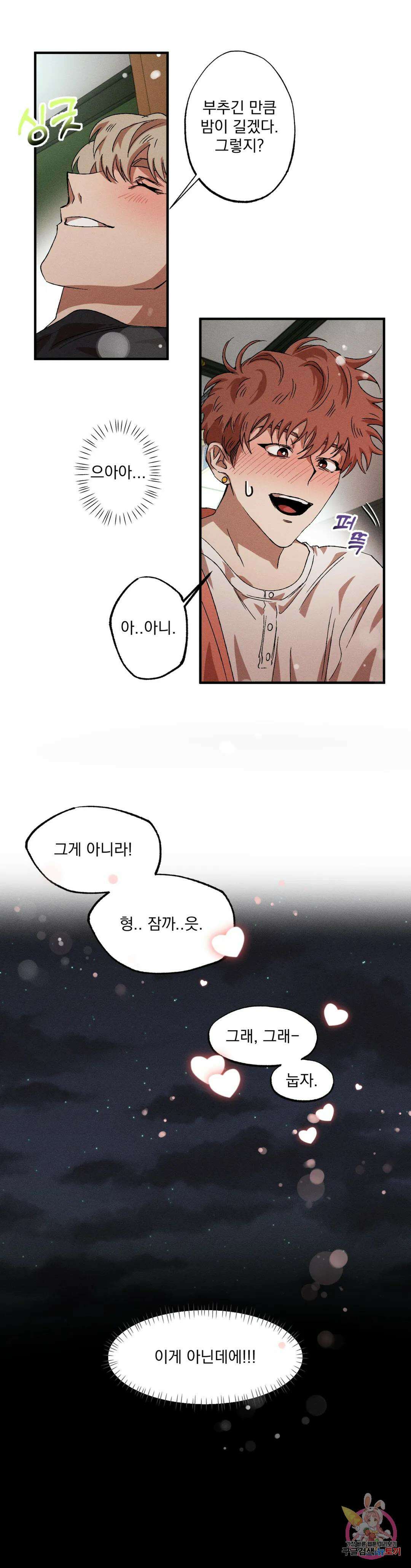 더블트랩 외전 3화 21