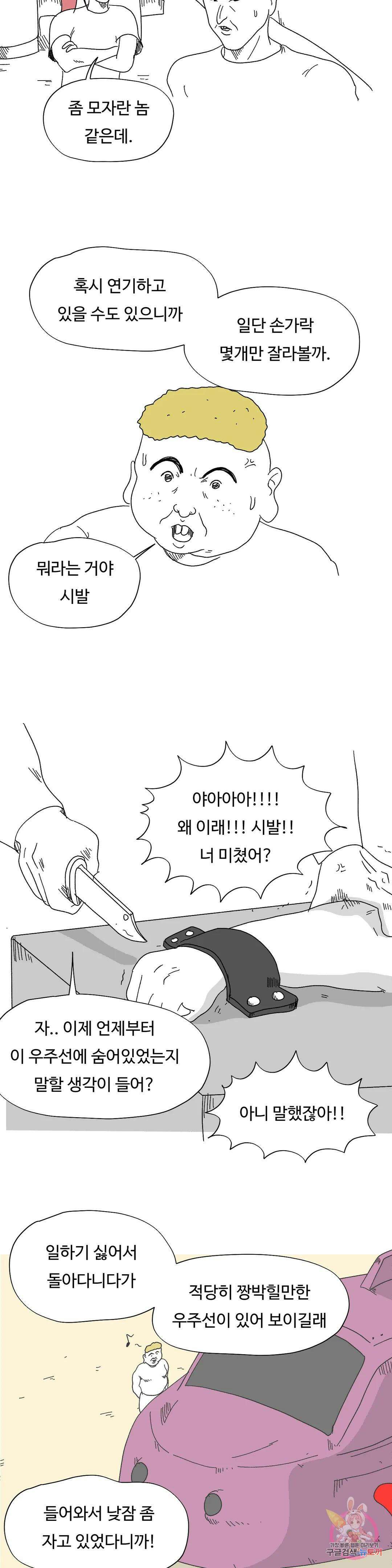 브리아노의 연구소 57화 올리버의 전사들 2