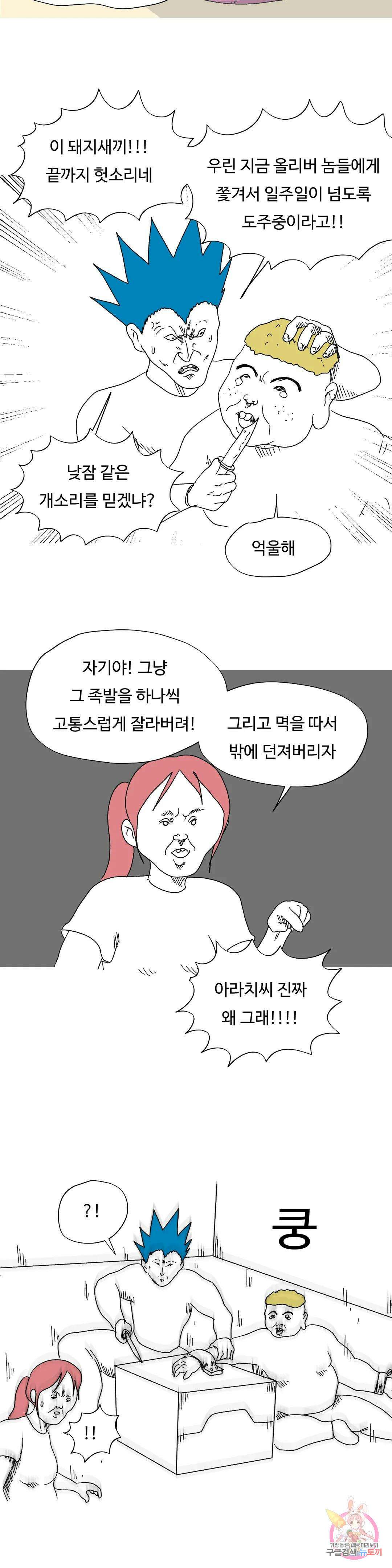브리아노의 연구소 57화 올리버의 전사들 3
