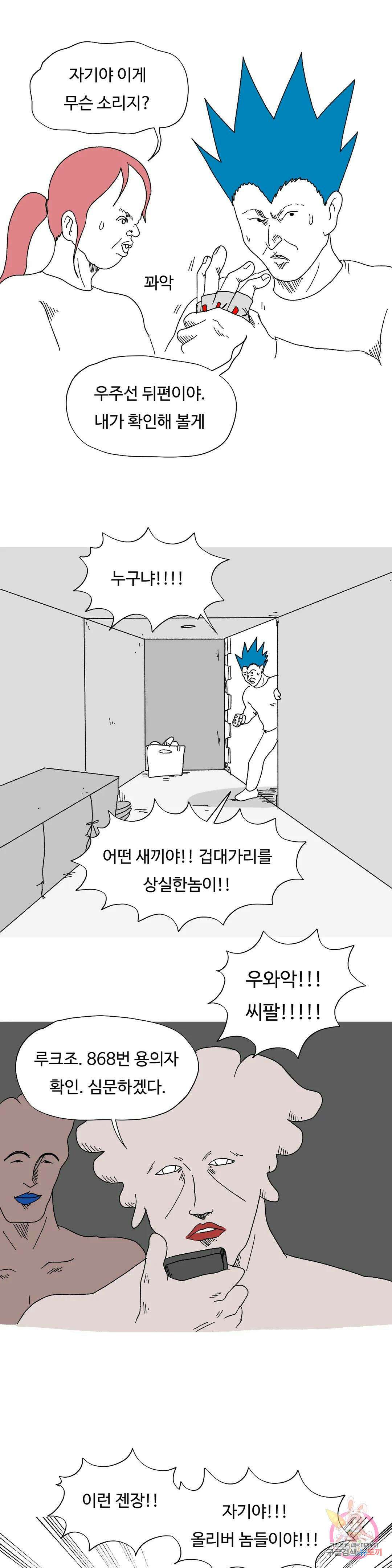 브리아노의 연구소 57화 올리버의 전사들 4
