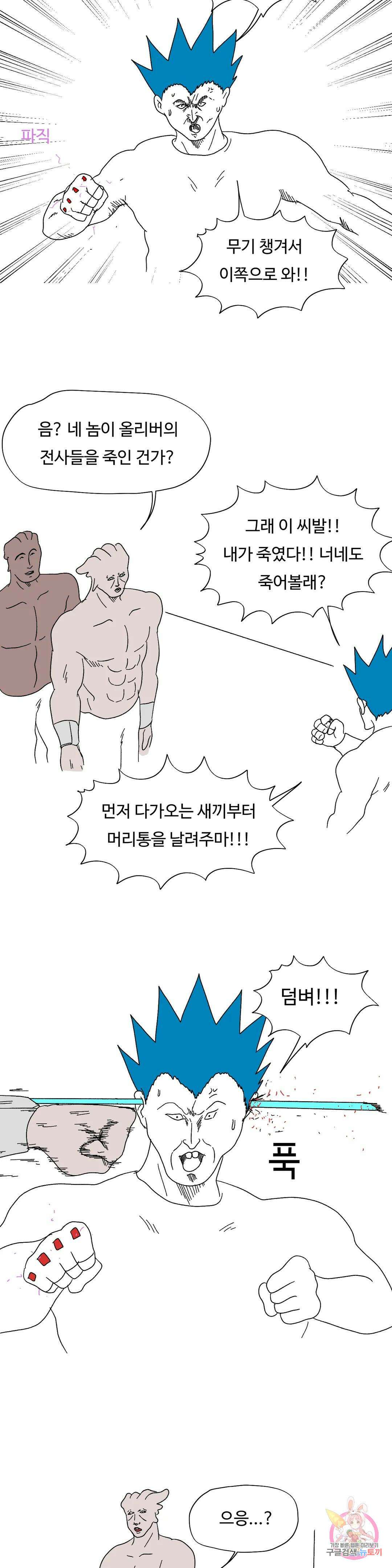 브리아노의 연구소 57화 올리버의 전사들 5