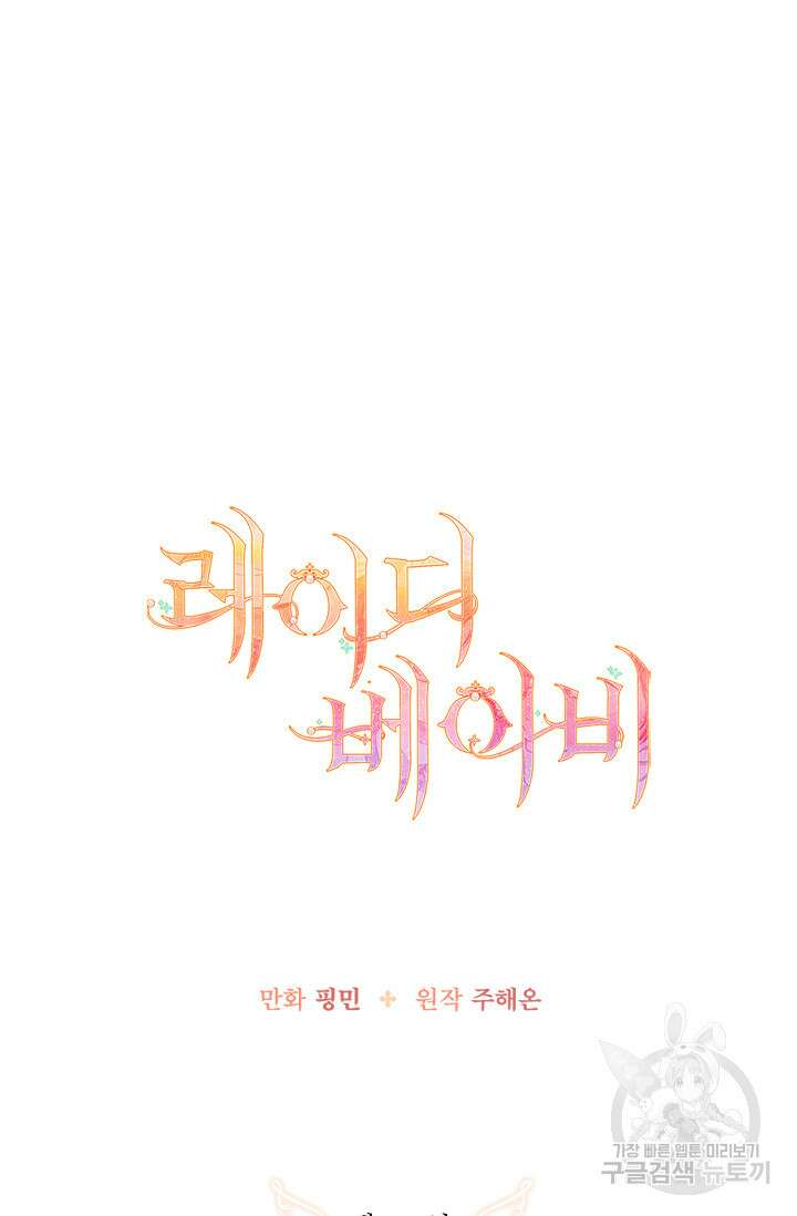 레이디 베이비 178화 6