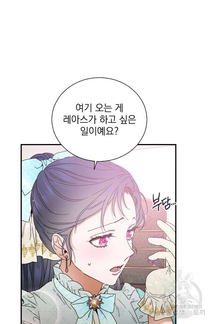 레이디 베이비 178화 21