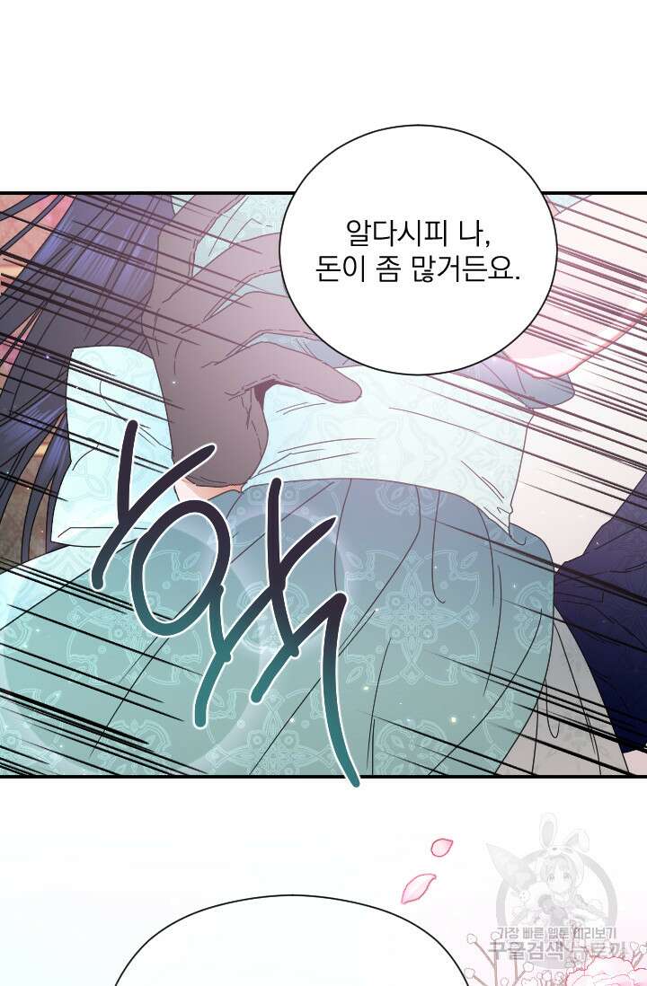 레이디 베이비 178화 23