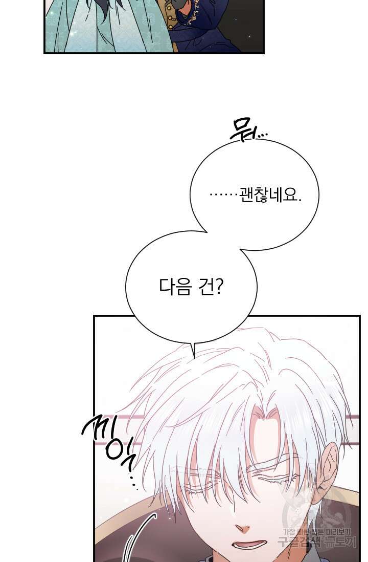 레이디 베이비 178화 29