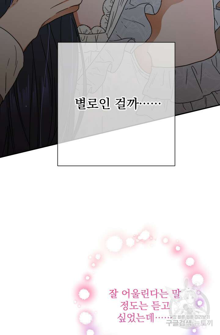 레이디 베이비 178화 33