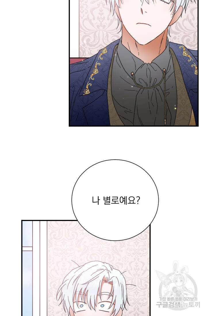 레이디 베이비 178화 35