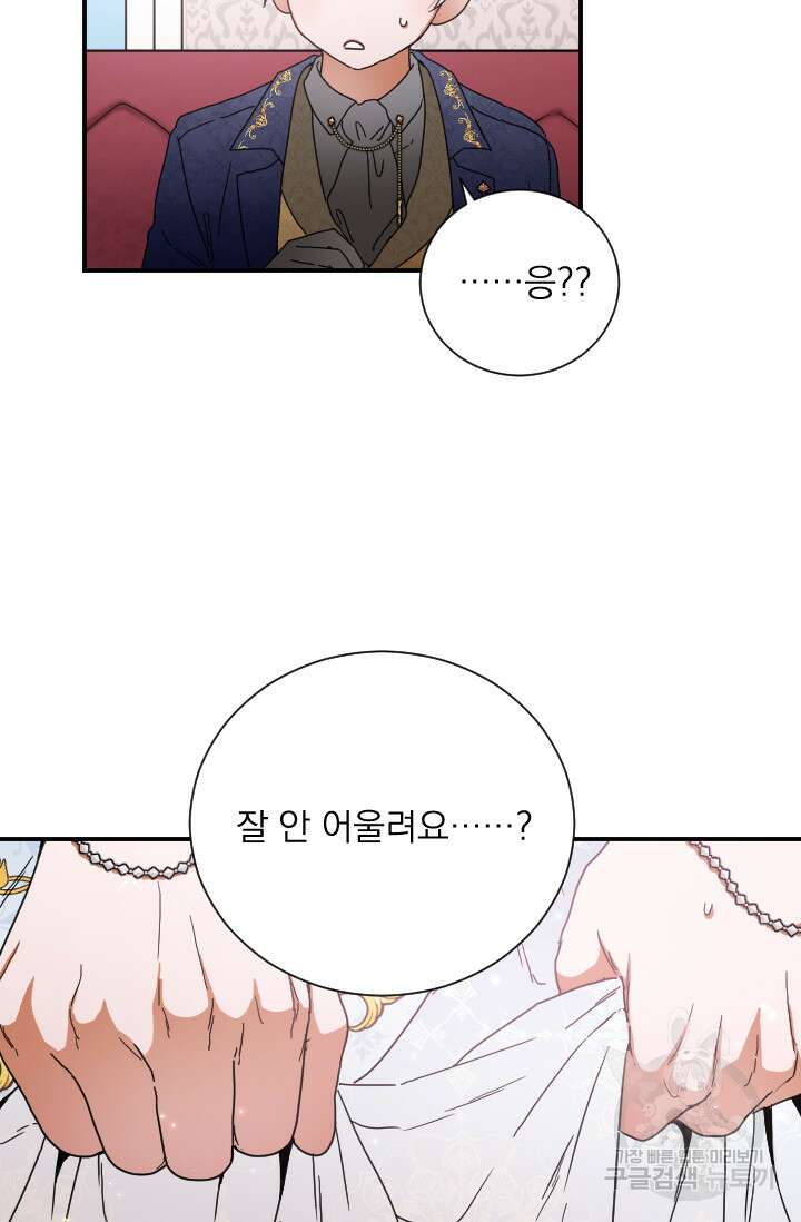 레이디 베이비 178화 36