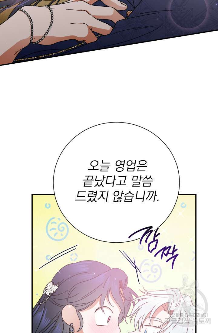 레이디 베이비 178화 50