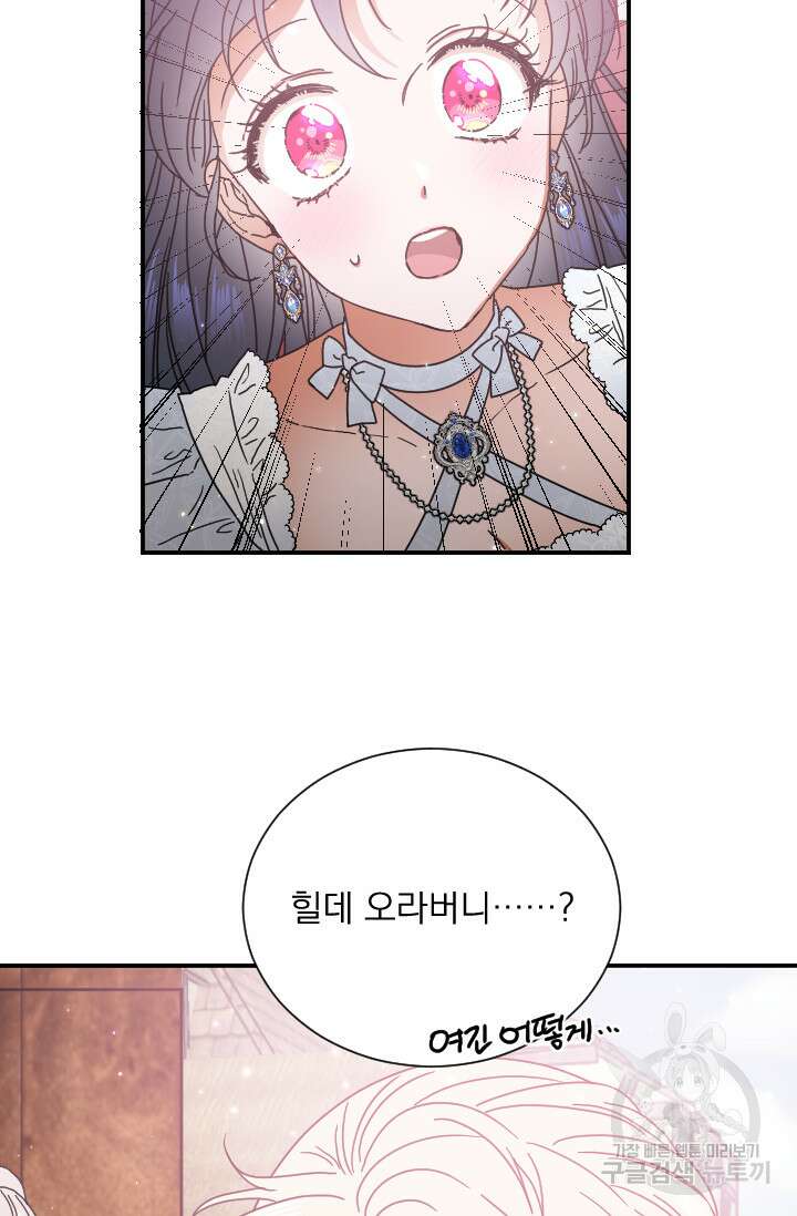 레이디 베이비 178화 54