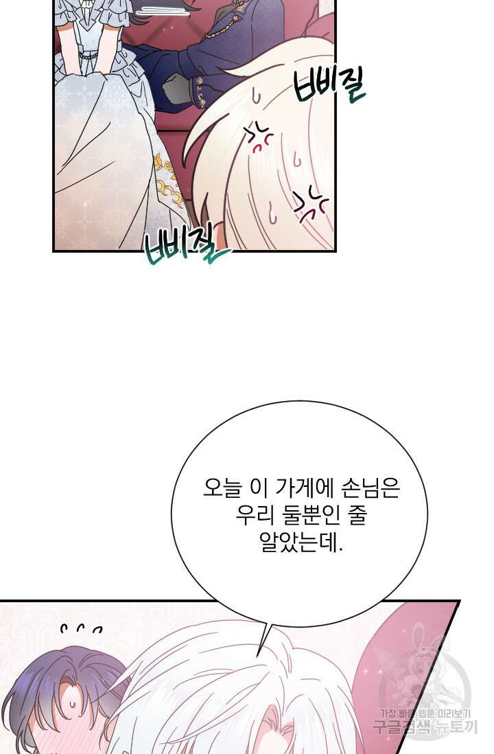 레이디 베이비 178화 57