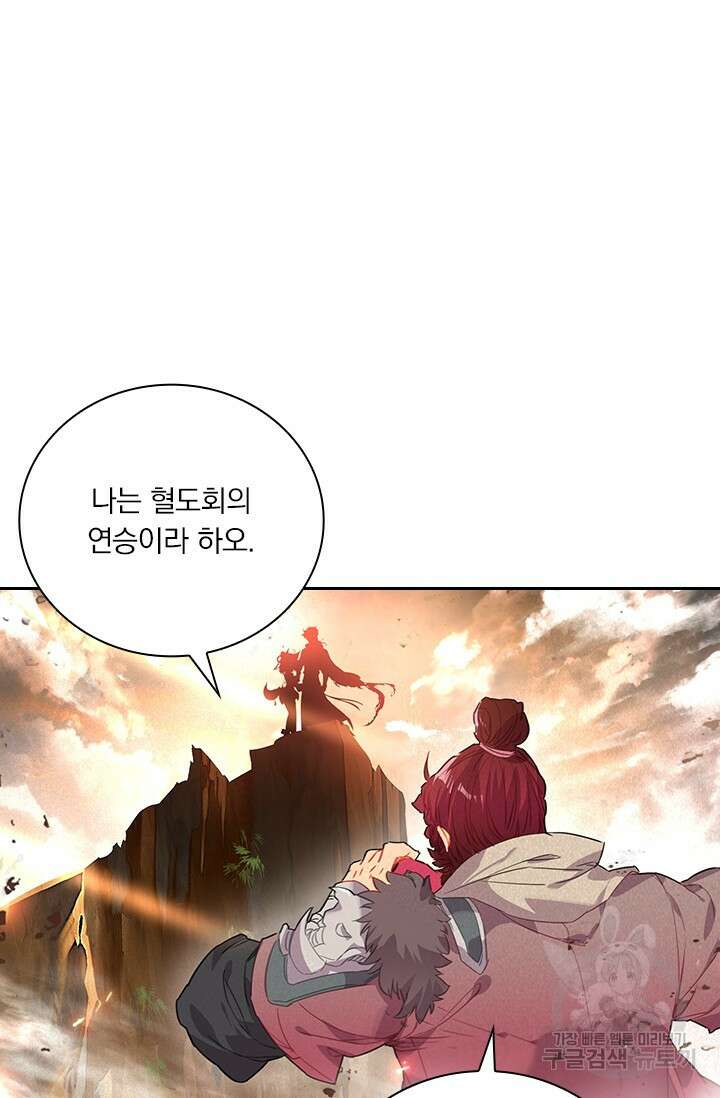 학사신공 선계편 3화 2