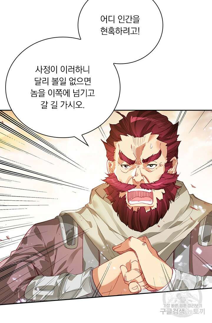 학사신공 선계편 3화 5