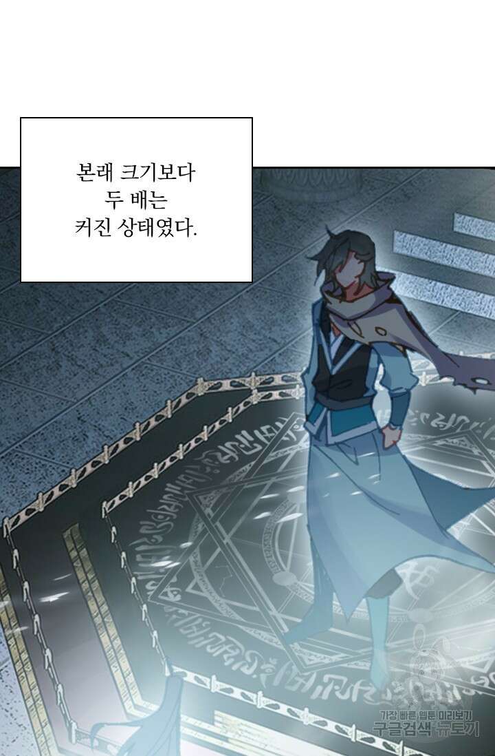 학사신공 선계편 13화 8