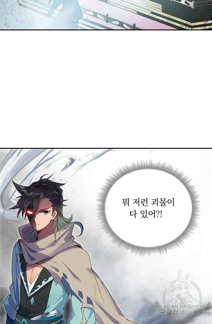 학사신공 선계편 13화 9