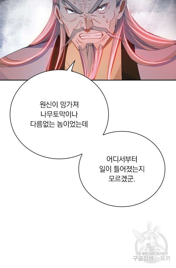 학사신공 선계편 13화 11
