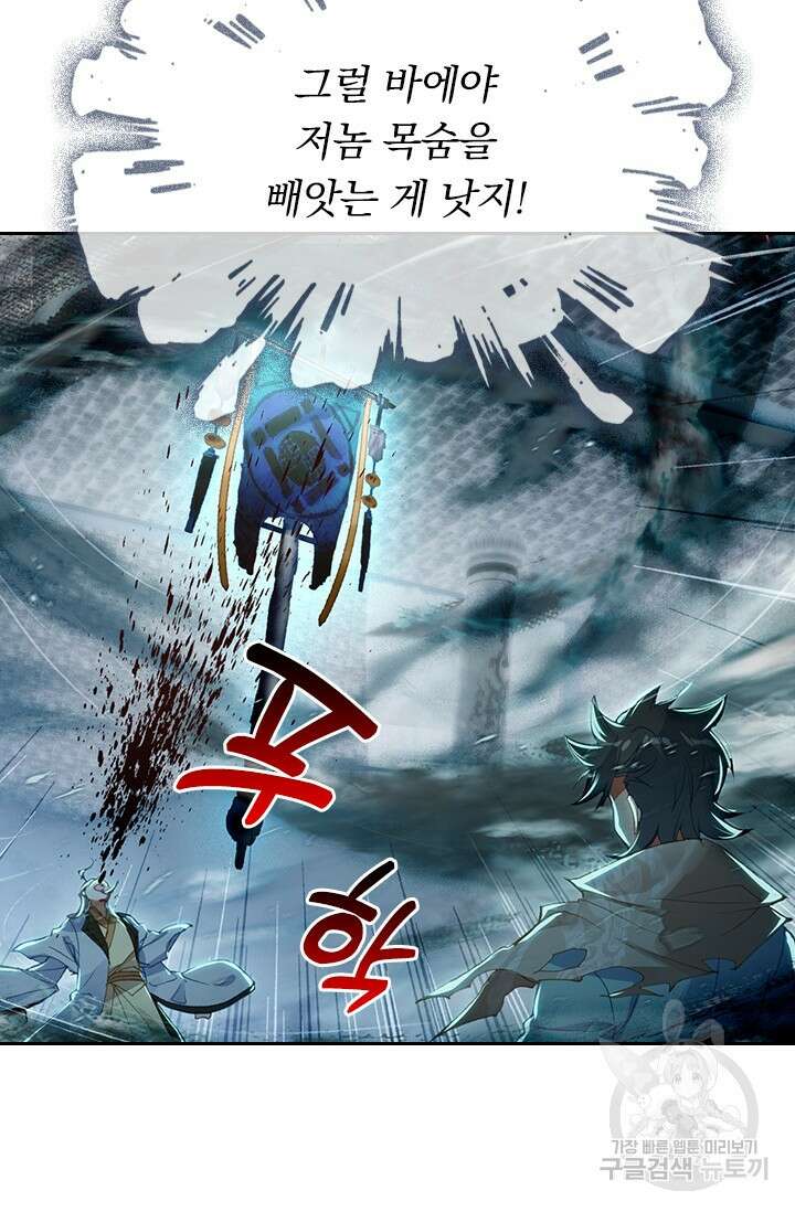 학사신공 선계편 13화 13
