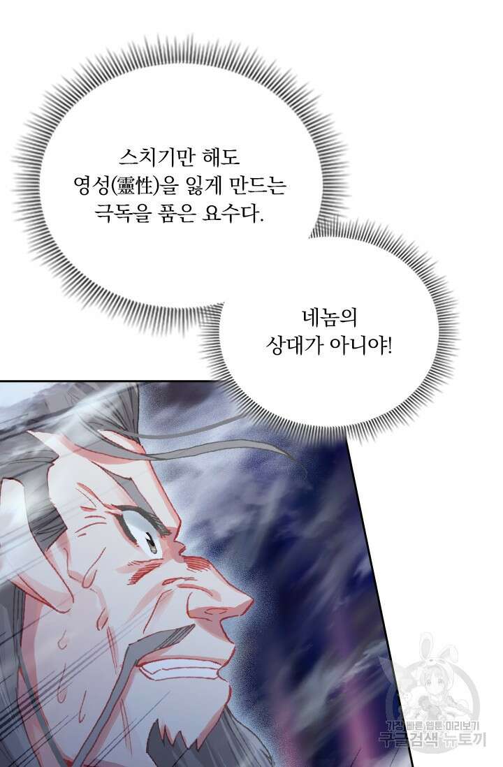 학사신공 선계편 13화 19