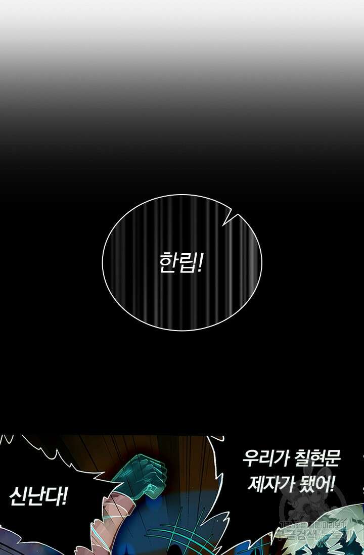 학사신공 선계편 13화 43