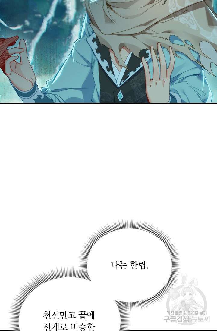 학사신공 선계편 13화 46