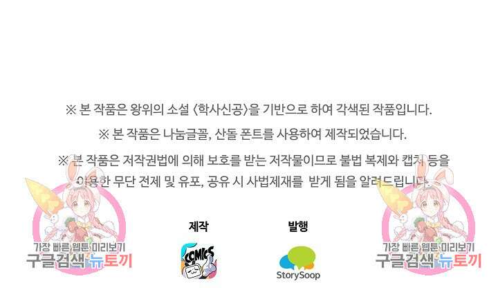 학사신공 선계편 13화 49