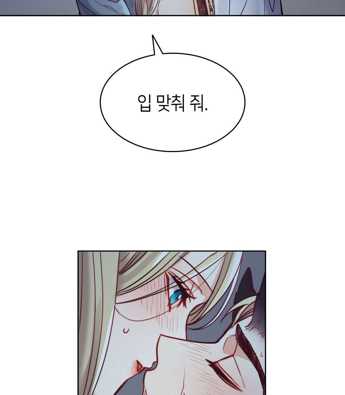 마귀(로판) 17화 3