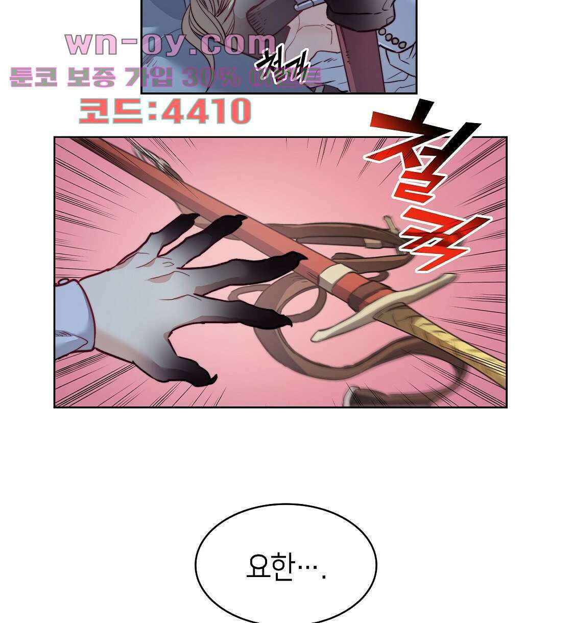 마귀(로판) 17화 8