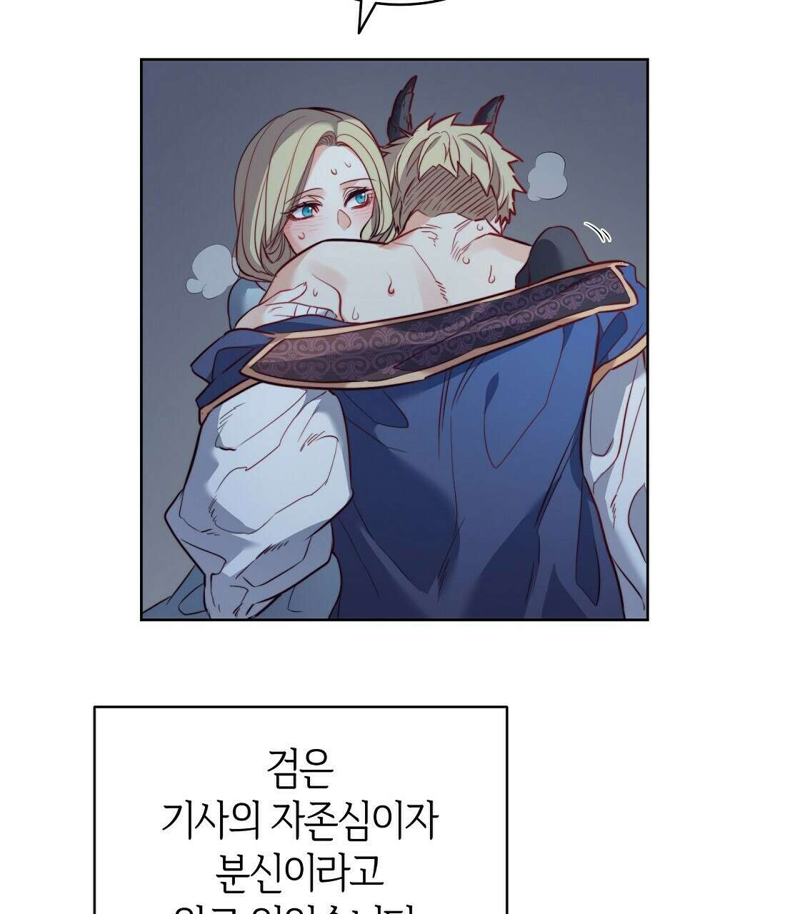 마귀(로판) 17화 9