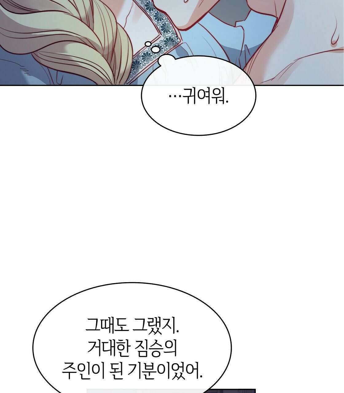 마귀(로판) 17화 11