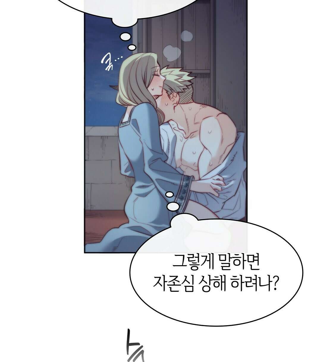 마귀(로판) 17화 12