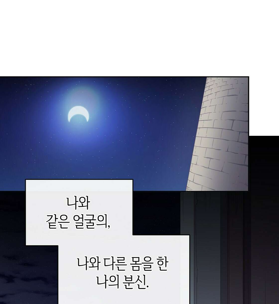 마귀(로판) 17화 16