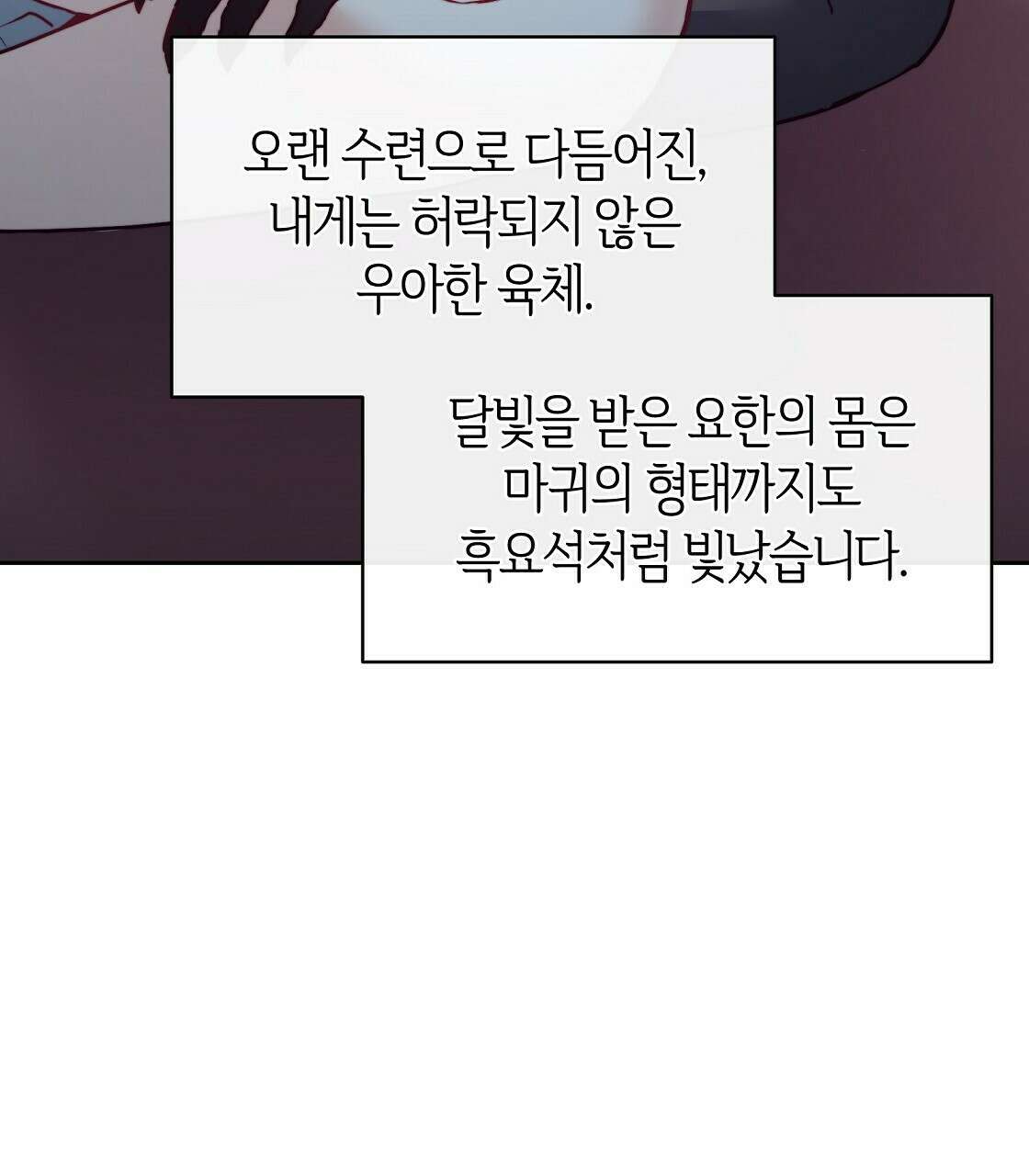 마귀(로판) 17화 19