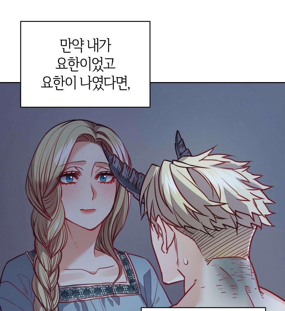 마귀(로판) 17화 20