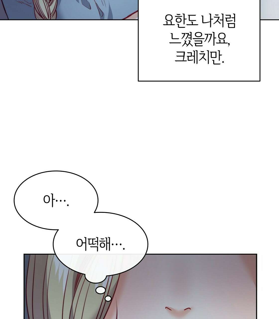 마귀(로판) 17화 21