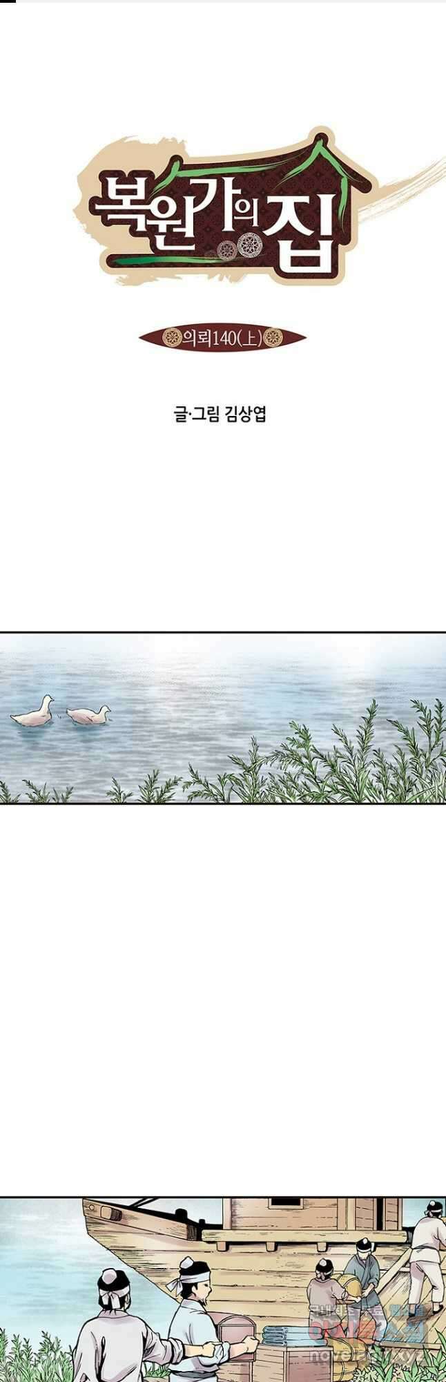복원가의 집 277화-의뢰140(상) 1