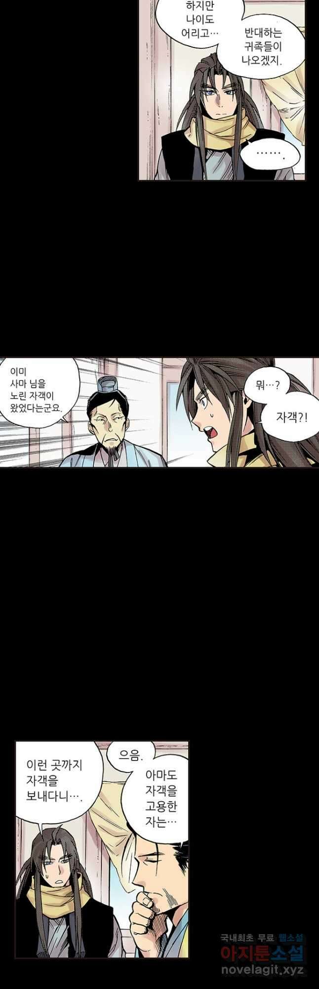 복원가의 집 277화-의뢰140(상) 5