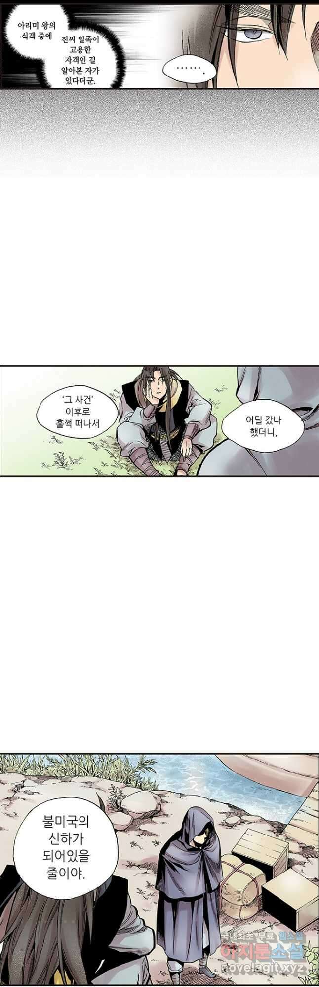 복원가의 집 277화-의뢰140(상) 8