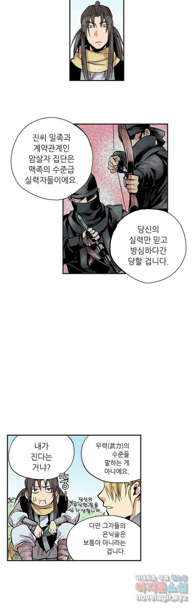복원가의 집 277화-의뢰140(상) 13