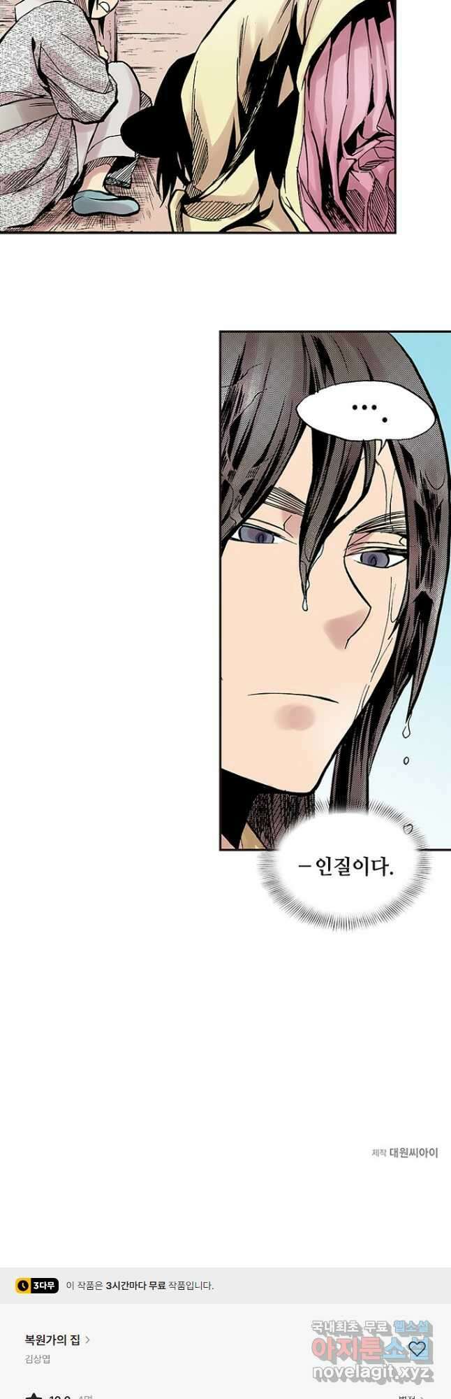 복원가의 집 277화-의뢰140(상) 28